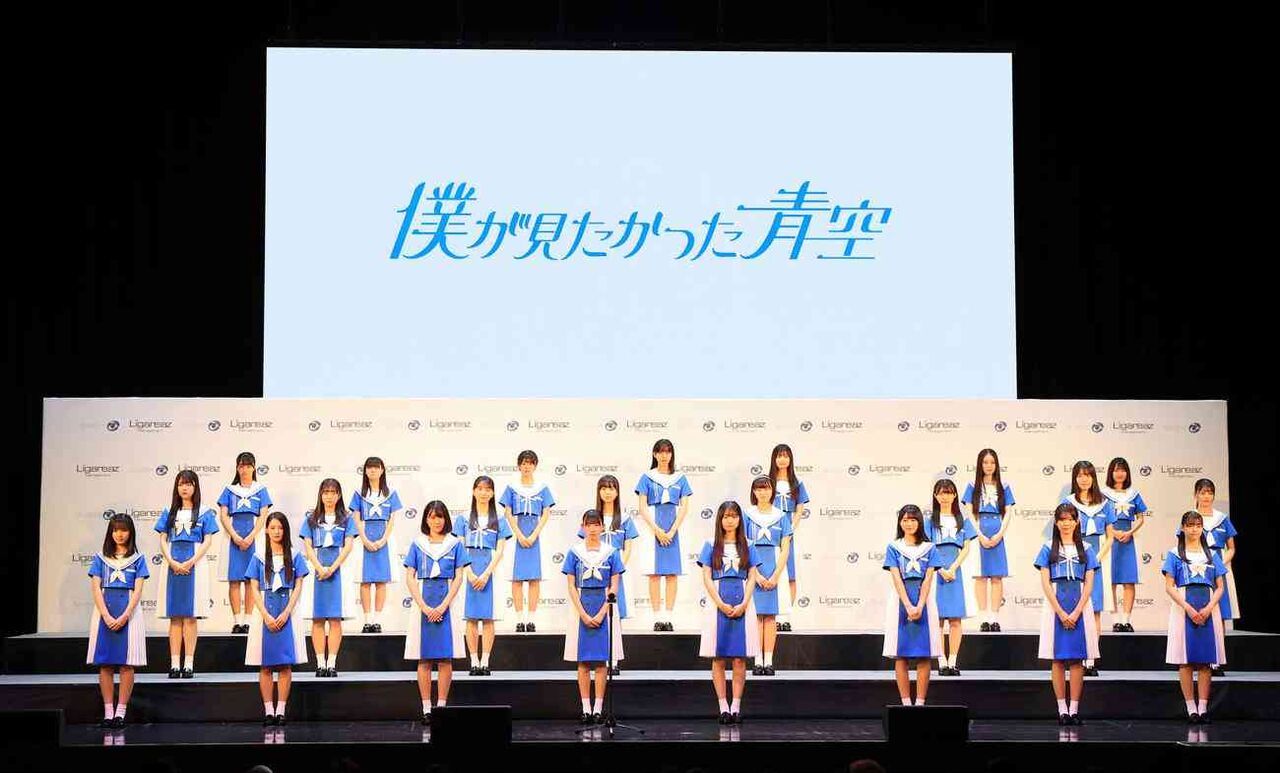 乃木坂46公式ライバルグループ名は「僕が見たかった青空」に決定“ぼくあお”１期生23人発表