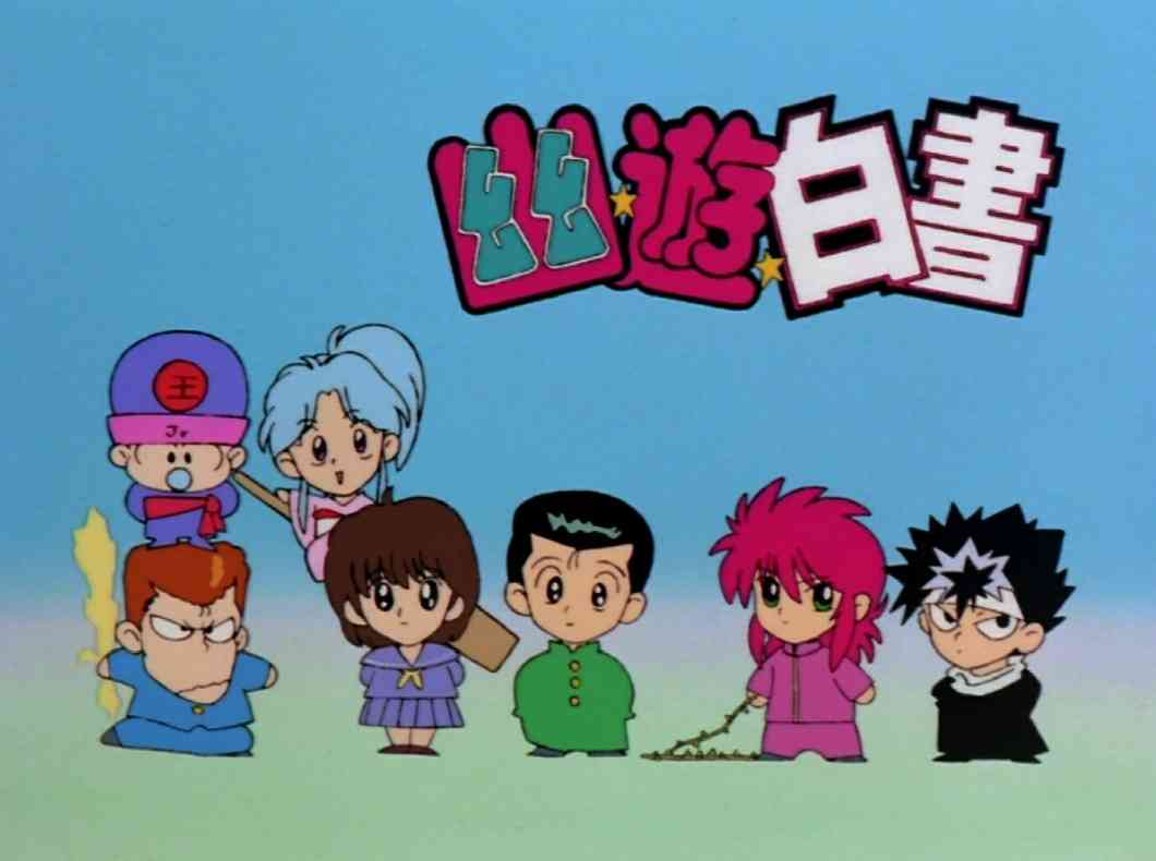 「幽☆遊☆白書」を語るトピ