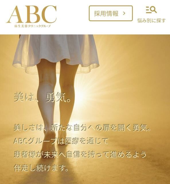 美容医療グループが62億円申告漏れ　「見解の相違」所得隠しも指摘
