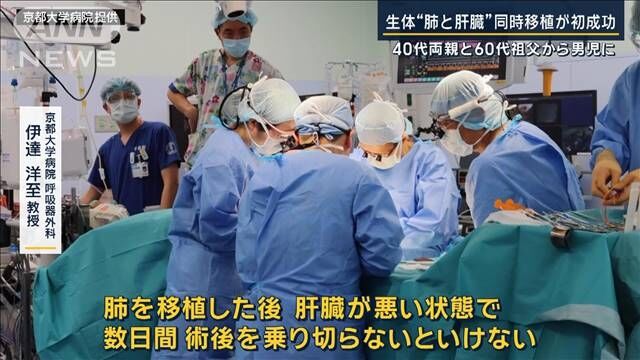 世界初　男児へ肺・肝の生体同時移植に成功　40代両親と60代祖父がドナーに