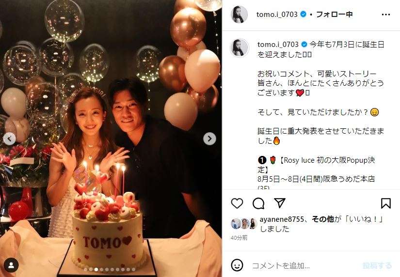 板野友美、32歳バースデーに高橋奎二投手とのレアなラブラブ夫婦ショット　「最近は3shotばかりなので」