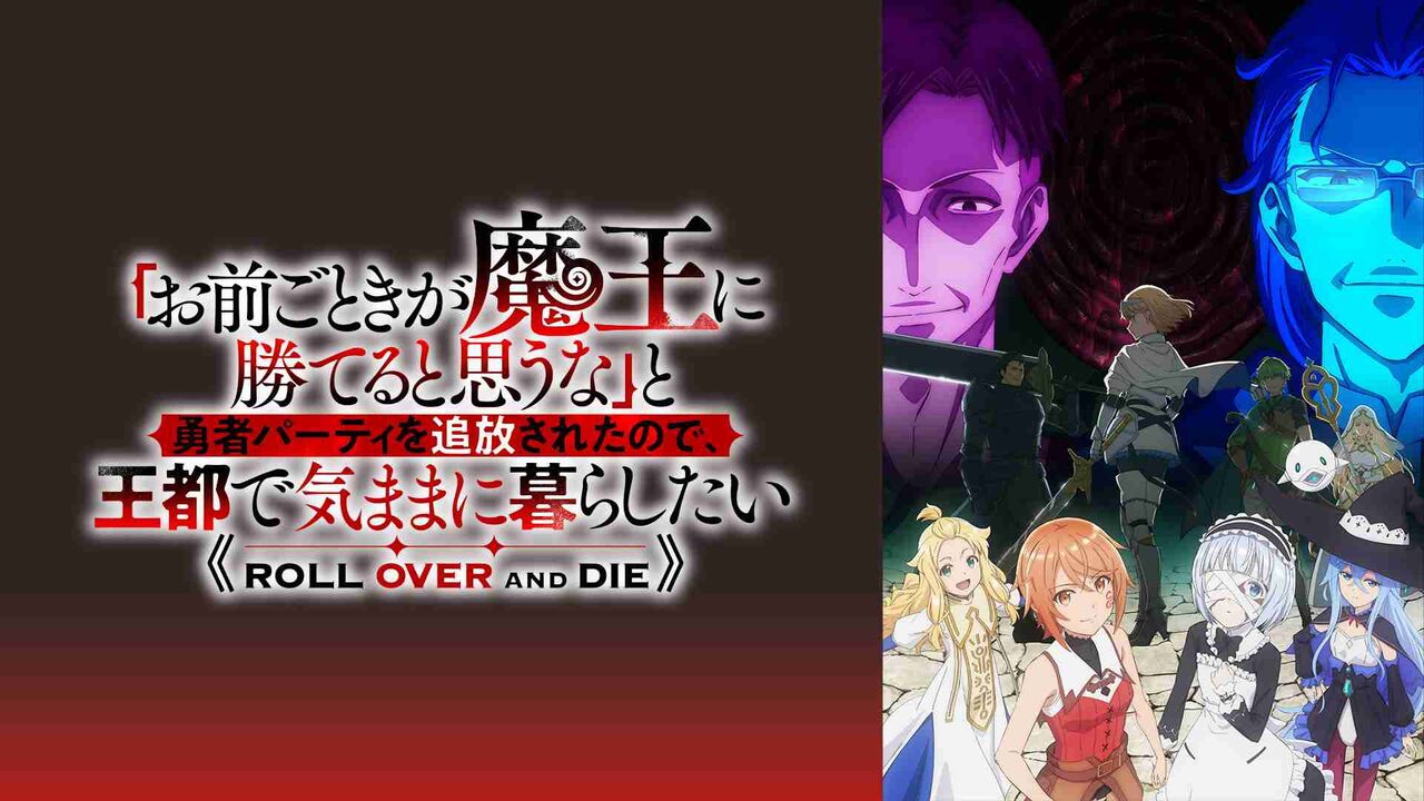 今流行りのアニメ