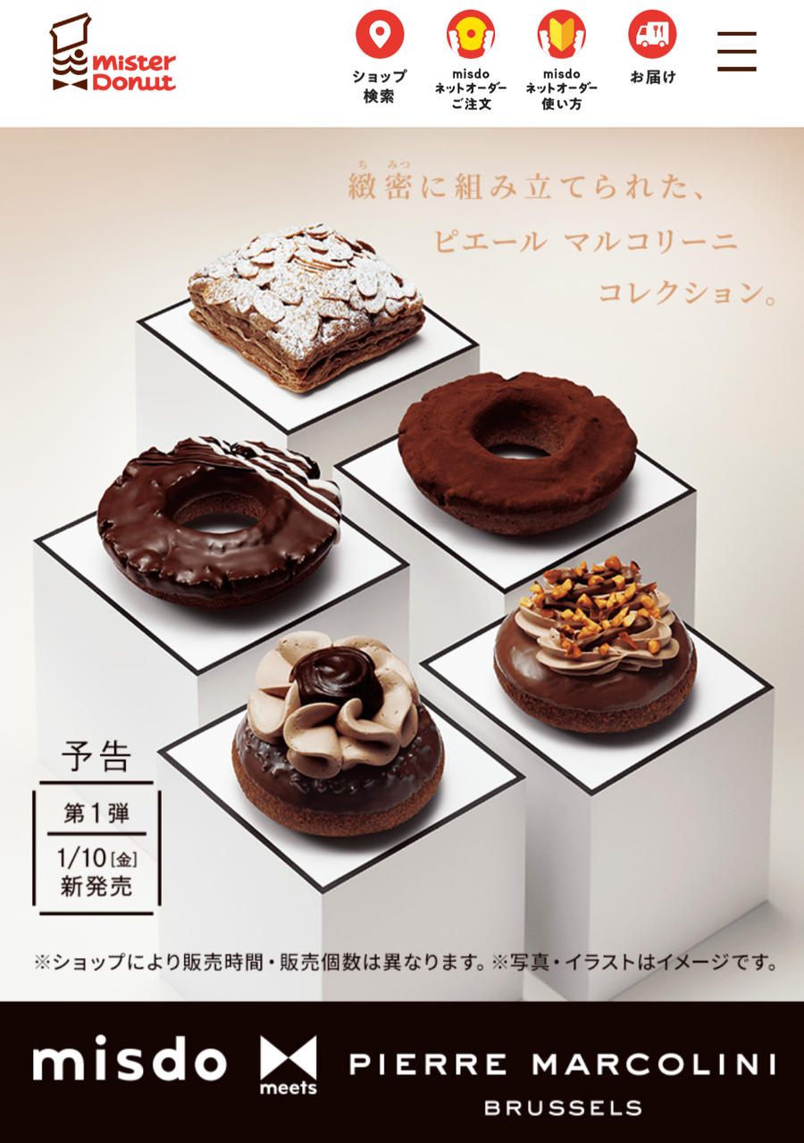 【ミスド】ミスタードーナッツ好きな人集まれ〜(^O^)つ◎