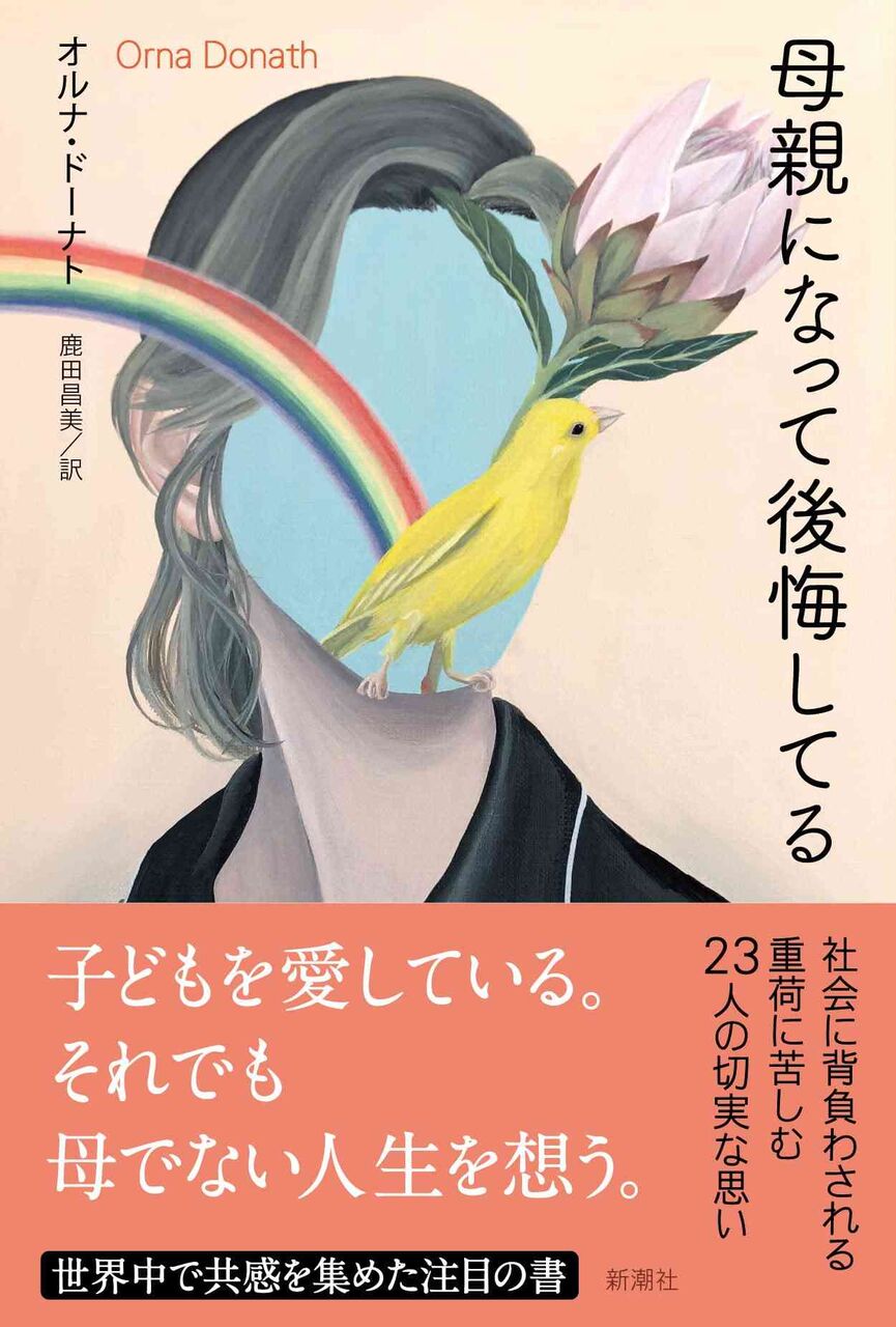 誰もが、「親になる」というテーマに悩みを抱えている――「母にはならない」社会学者と考える、選択の自由と少子化問題 #性のギモン