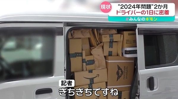 “1個3分”アマゾン配達“過酷”な現場──12時間で200件以上「私はロボットか…」　2024年問題、大手「残業規制」のしわ寄せが