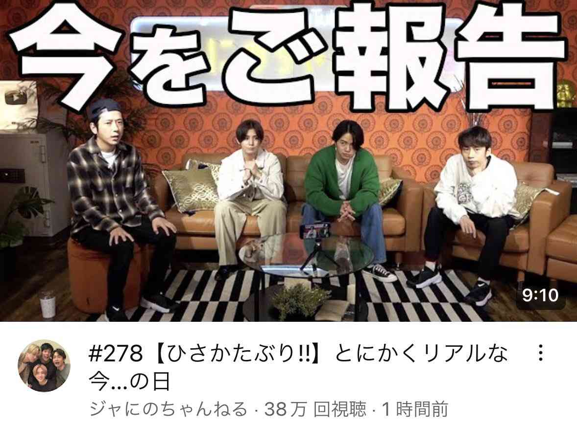 二宮和也「ジャにのちゃんねる継続」を表明　「母体がどうなるかで我々も変わってきます」