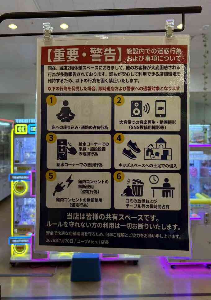 エスカレーターを暴走、無断でスマホ充電、食べかけのごみを放置...注意した客には暴言　迷惑行為横行で商業施設が「中学生単独の入店禁止」の措置　岩手・奥州市