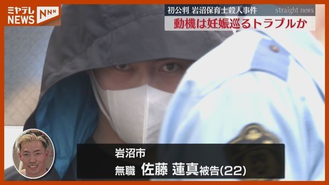 『妊娠』告げられ犯行か…保育士を殺害・海岸に遺棄した罪、男が“起訴内容 認める”＜宮城＞
