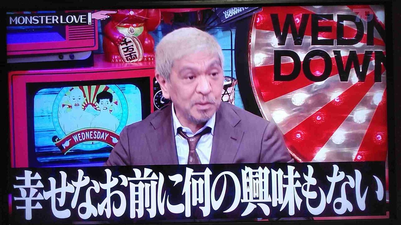 水曜日のダウンタウン好きな人〜！