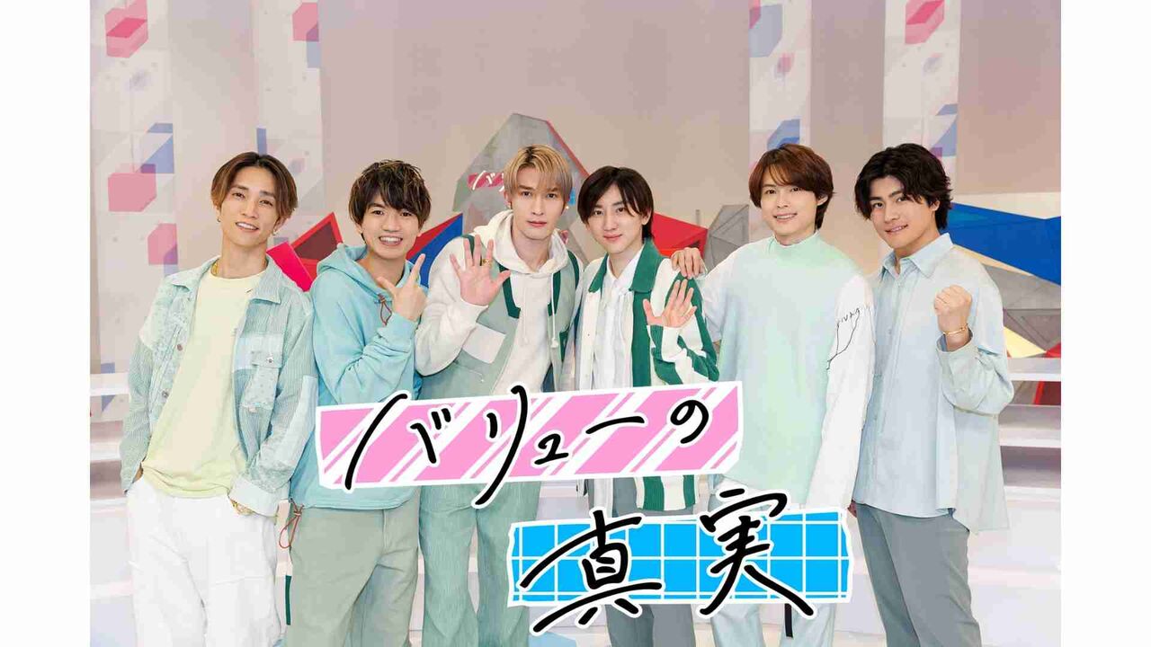 SixTONES冠番組『バリューの真実』が終了　ナレーター務めた諏訪部順一「本当に素敵な6人組です」