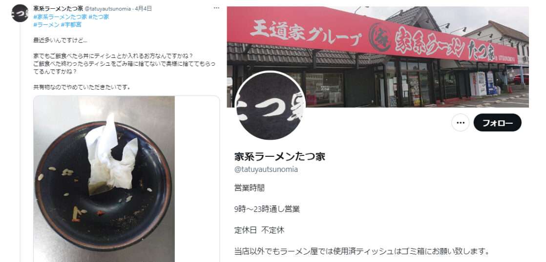 「食後の丼にティッシュはアリ？」ラーメン店でのマナー論争が勃発！　人気店、ヘビーユーザーに見解を聞いた