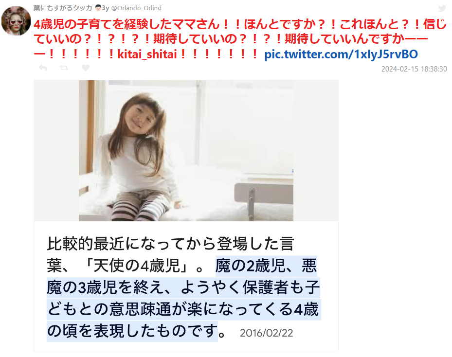 4歳児の子育てを経験したママさん!!ほんとですか?!これほんと?!信じていいの?!?!?!→「騙されるな」