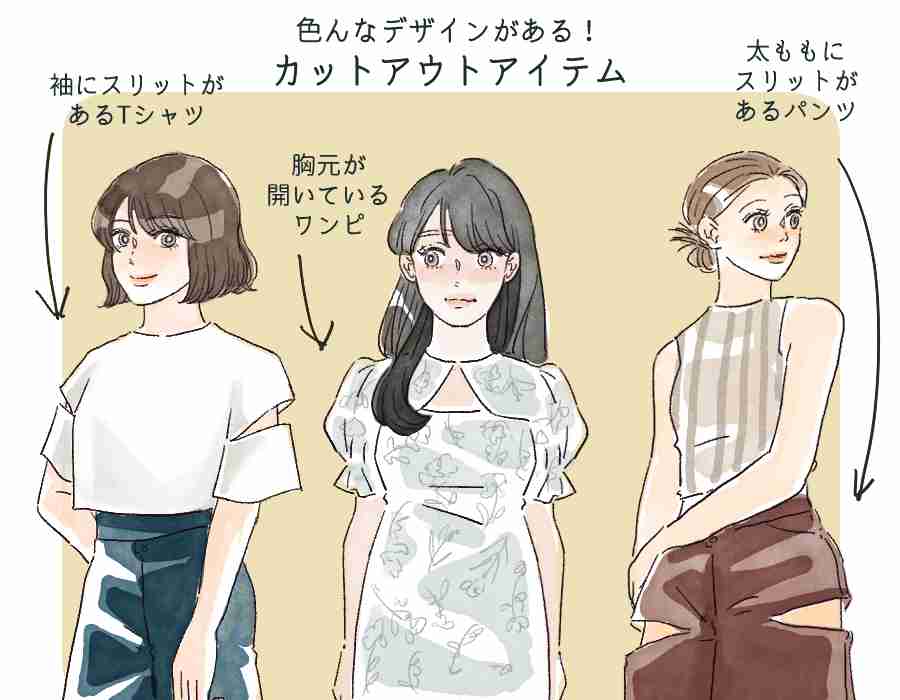 流行の「肌チラ見せ服」は大人女性でもアリ？イタくならない取り入れ方は