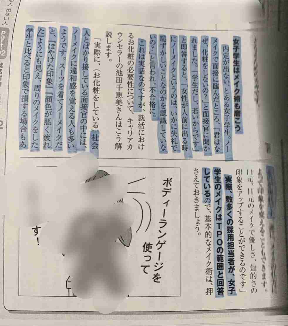 「女性は就活で化粧をしよう」アドバイスに市民団体が抗議。「尊厳を踏みにじる」