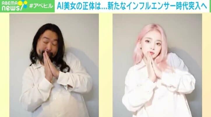 AI美女の正体はおじさん？「もう何も信じられない」と絶望する人続出 AIによる“外見獲得”で世界はどう変わる？