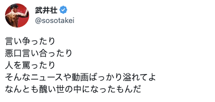 武井壮「醜い世の中になったもんだ」悪口あふれる昨今のネットに疲弊　「ほんそれ」「日本やばい」共感続々