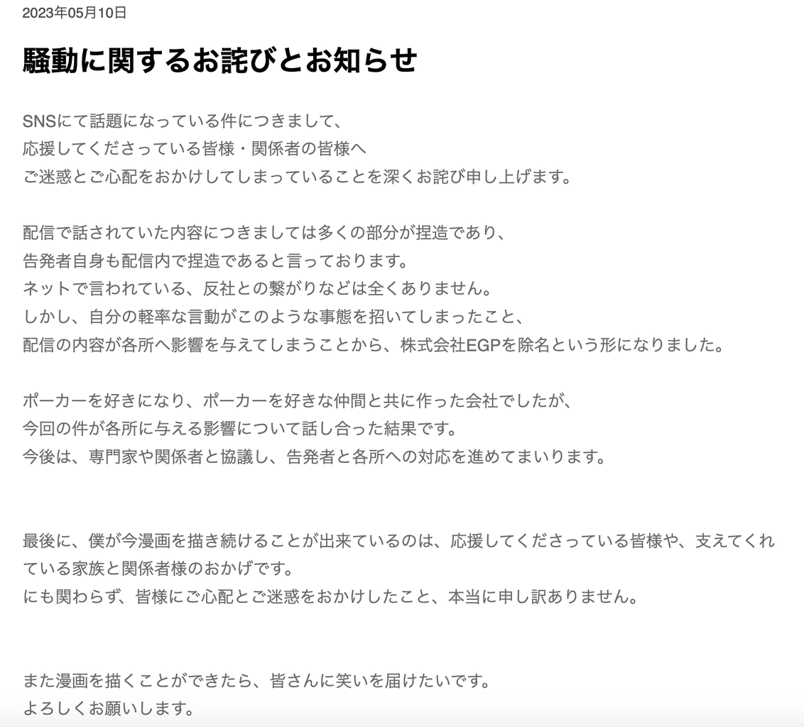 漫画家やしろあずきが騒動を謝罪　〝暴露〟配信は「多くの部分が捏造」ながら「各所へ影響を与えてしまう」