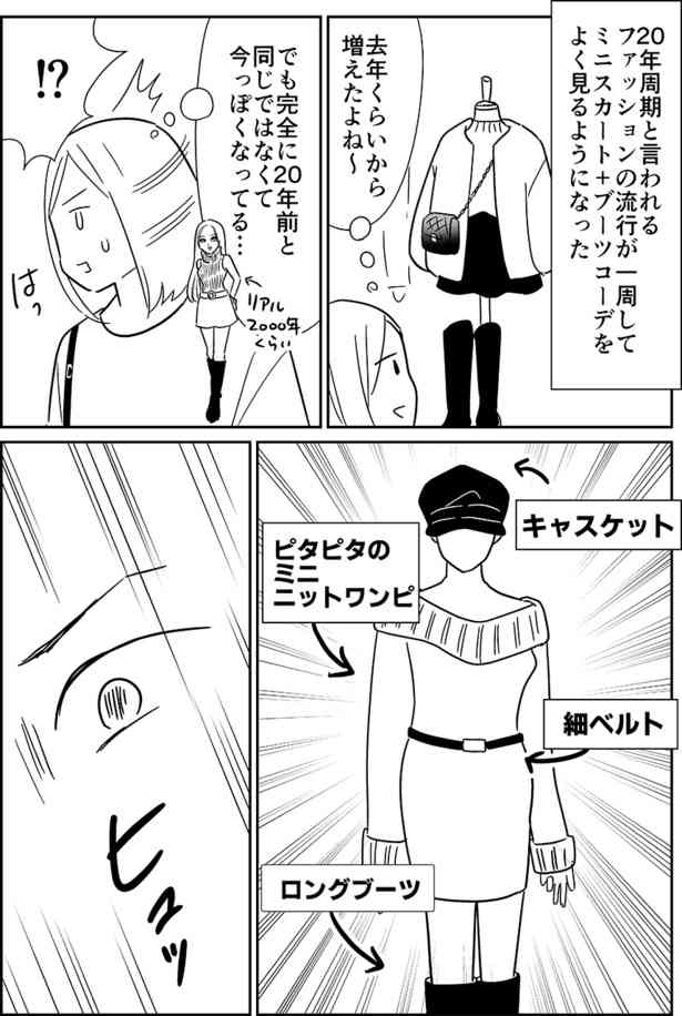 「流行は20年周期」トレンドファッションを見て蘇る“アホだった時代の思い出”に「めちゃくちゃ共感」の声