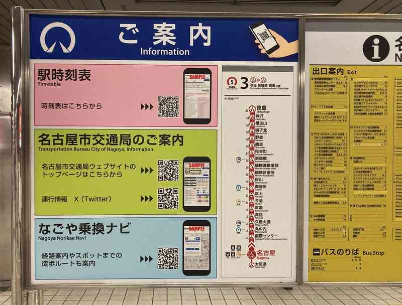 名古屋市営地下鉄　ホームの時刻表撤去、QRコードに　経費削減で
