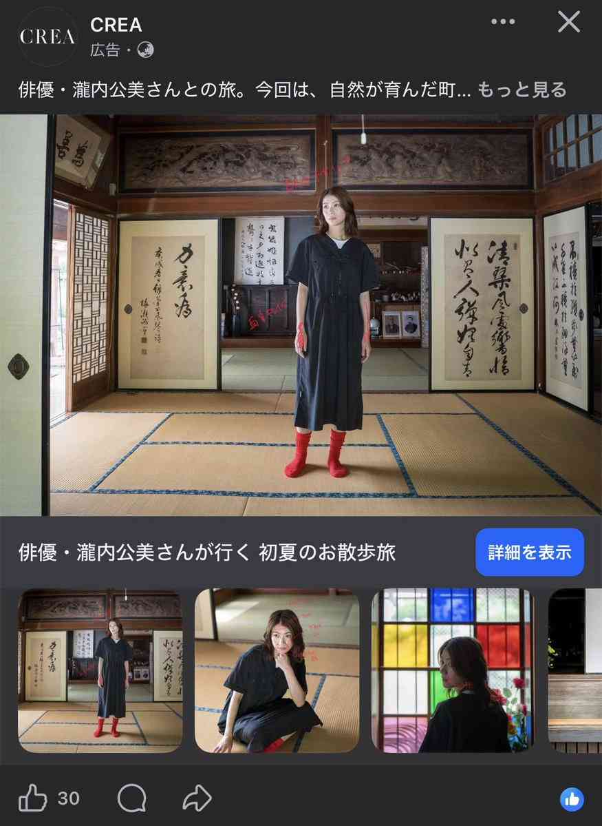 今朝Facebookに流れて来たCREAの広告、瀧内公美さんのお顔等に修正指示が入ったまま配信されてる「肝がキンキンに冷える」「バズ狙いの故意じゃね？」