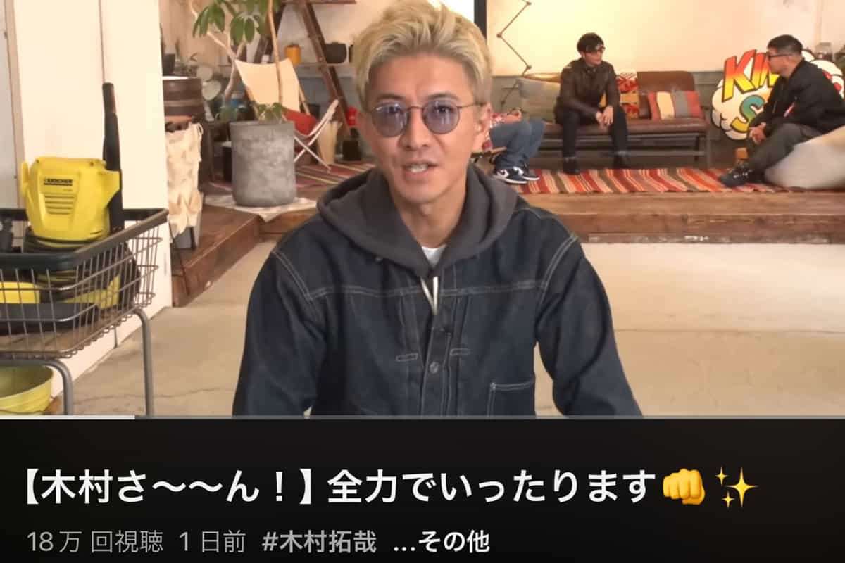 木村拓哉のYouTube活動に黄信号！「2日たって4万人はさすがにヤバそう」後輩と比べても“伸び悩み”如実に