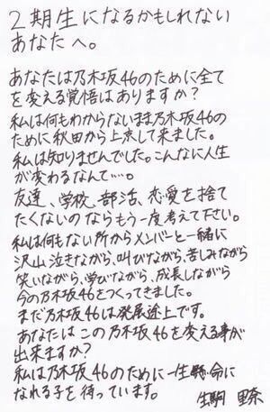 乃木坂46・岩本が活動自粛　1期生・生駒の“手紙”に再注目「恋愛を捨てたくないのなら…」