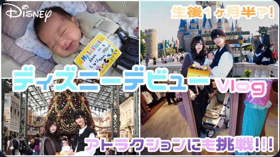 カップルYouTuberが物議　生後1カ月半の赤ちゃんを連れてディズニーへ