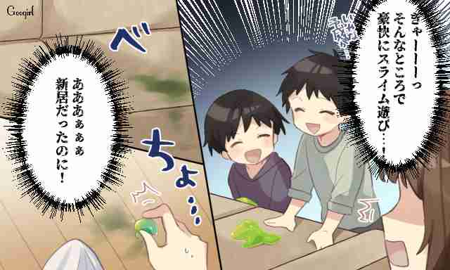 最悪すぎ…！新居に「子連れできた」友人家族のありえない話