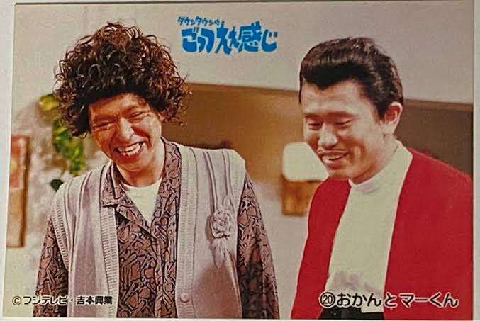 『ダウンタウンのごっつええ感じ』を語ろう