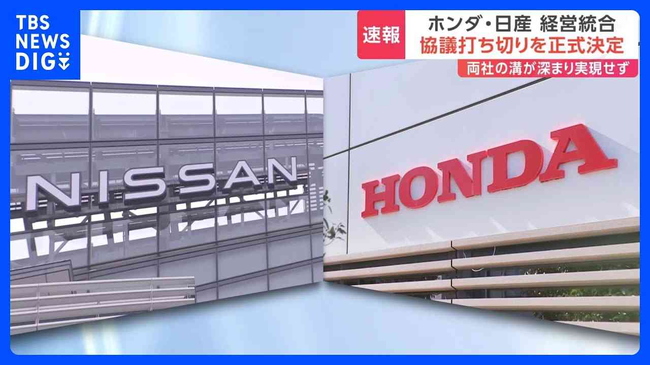 ホンダ・日産自動車 経営統合の協議打ち切りを正式発表　EV時代の本格的到来の中「経営スピード」優先のため