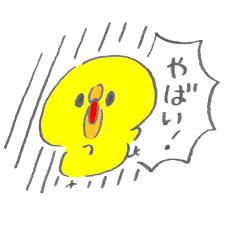 ヤバい所に来てしまった…と思ったこと