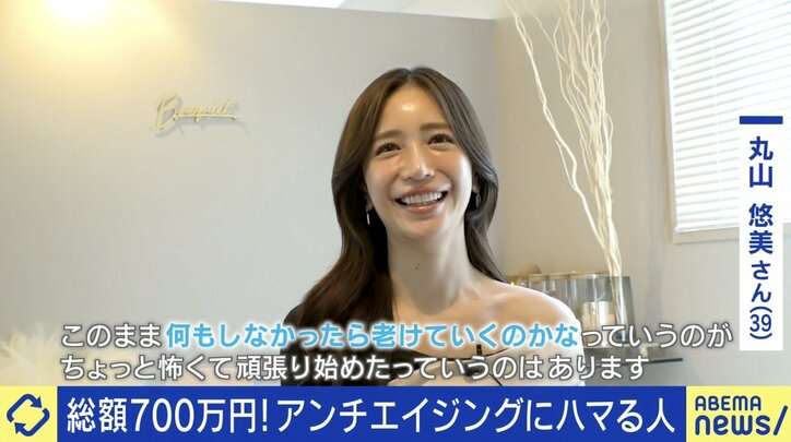 「“きれいでいる”というアイデンティティがぐらついた」 アンチエイジングに700万円の自己投資？一方で“若い＝正義”には異論「美は健康的であること」