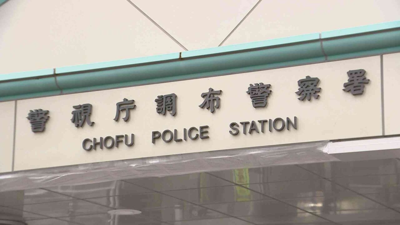 東京・狛江市で高齢女性の遺体見つかる　手を縛られ“物色の跡”も…強盗殺人事件の可能性　警視庁