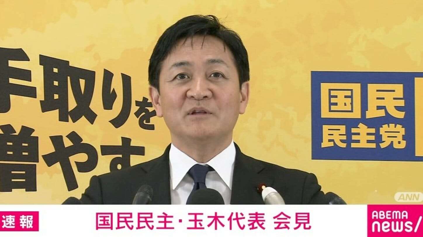 国民・玉木代表「メガバンクの部長でも都内に家買えない」「中古でも1億円超え」「真面目に頑張る人が家を持てるように」会見で訴え
