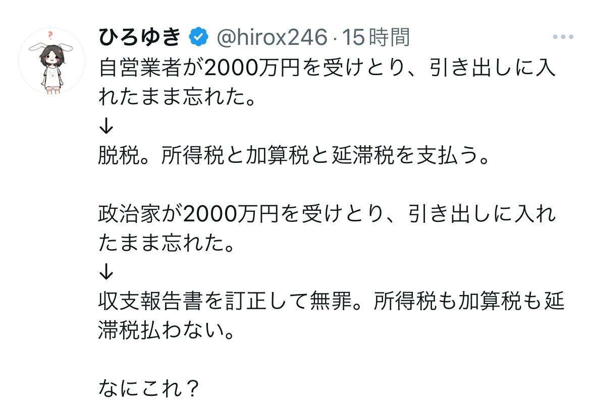 ひろゆき氏「自営業者→脱税　政治家→無罪　なにこれ？」私見に共感「イライラ限界突破しそう」