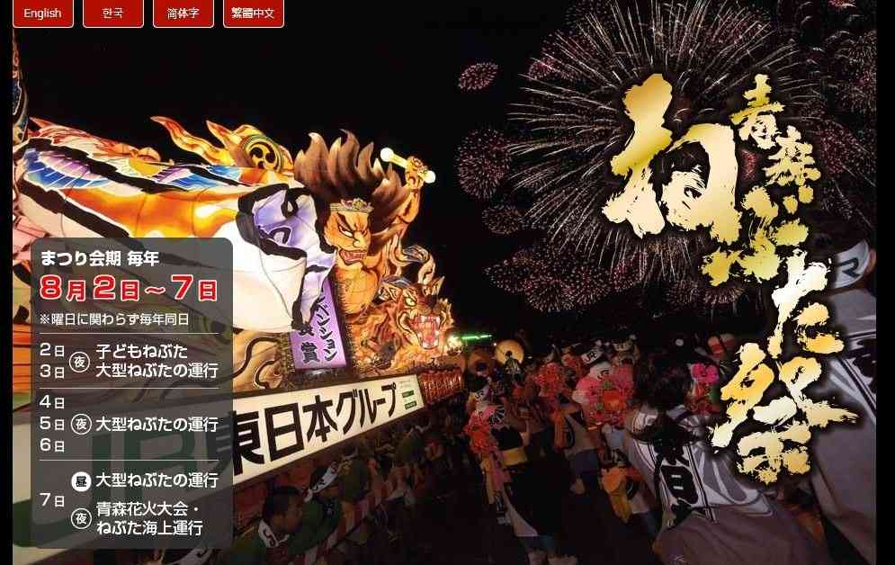 青森ねぶた祭で曳手を殴る行為　SNSで動画拡散、青森青年会議所は「不適切行為」と謝罪