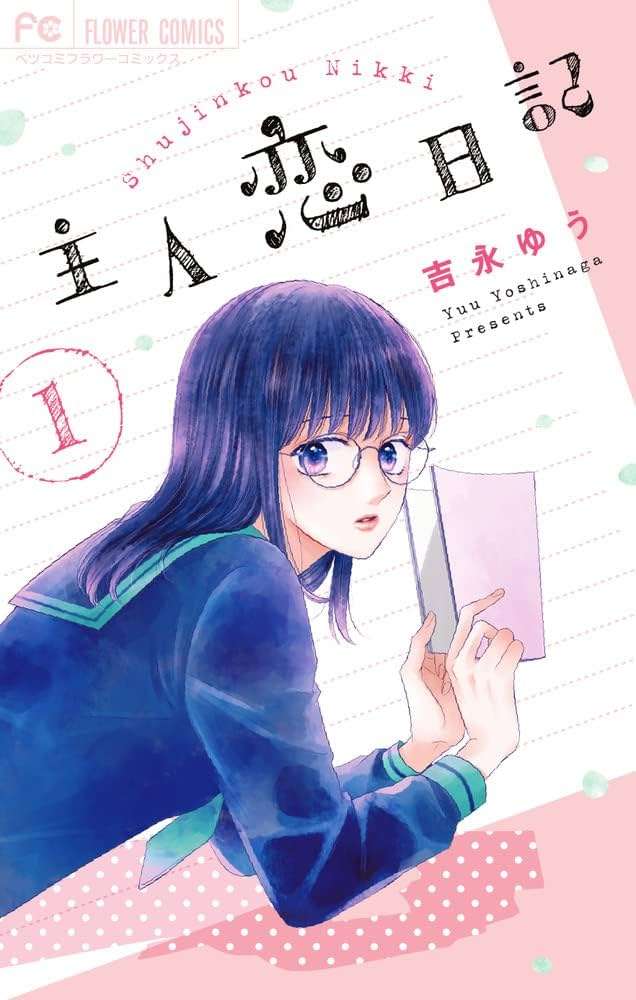 最近、面白かった少女漫画
