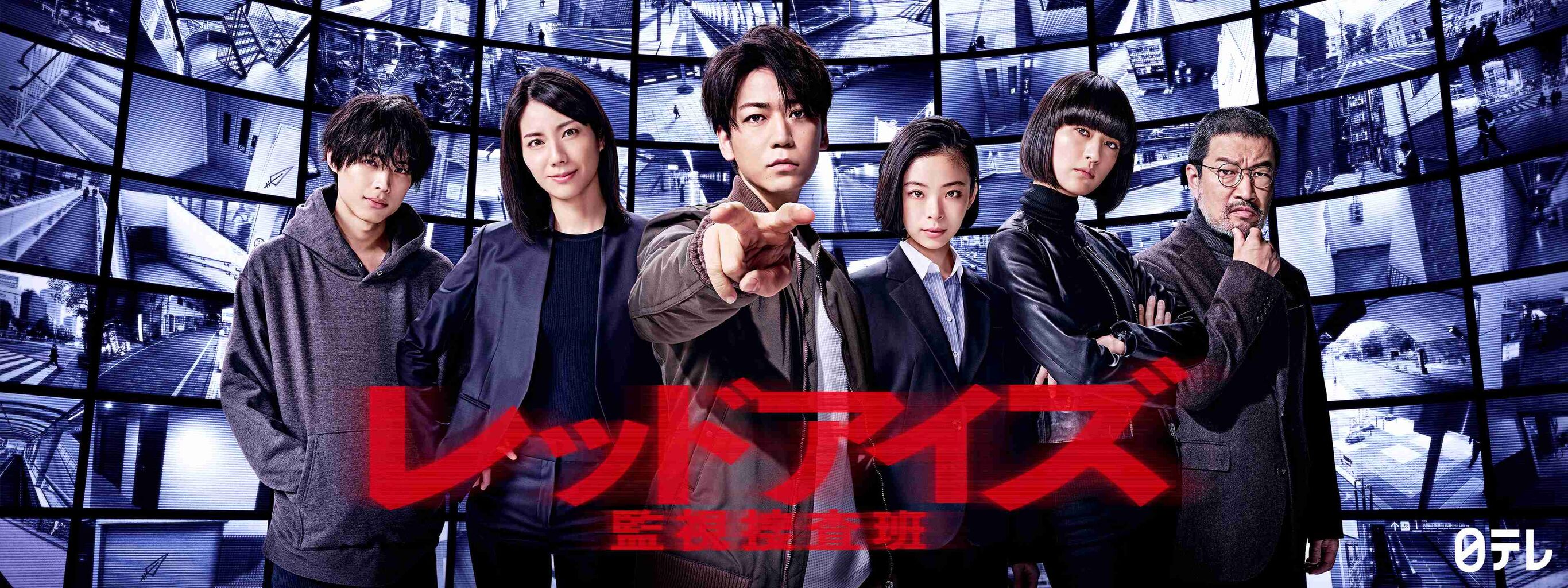 亀梨和也主演の新ドラマ レッドアイズ 監視捜査班 初回視聴率12 4 で好発進 アラサー女性のためのコスメ メイク 恋愛情報集めました 亀梨和也主演の新ドラマ レッドアイズ 監視捜査班 初回視聴率12 4 で好発進 アラサー女性のためのコスメ メイク 恋愛情報集めました