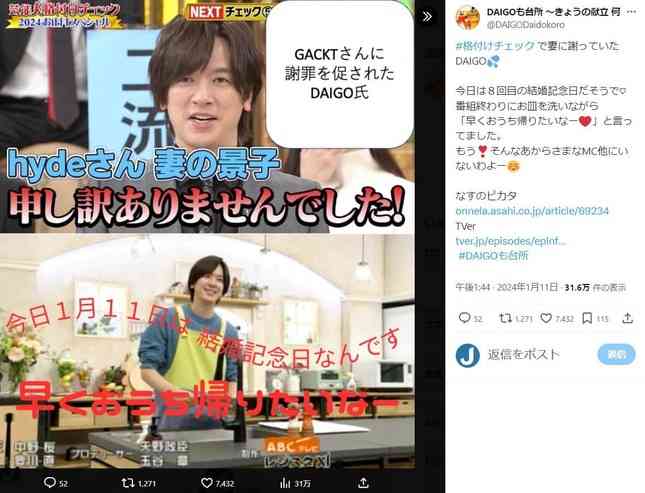 DAIGO、北川景子との結婚記念日にノロケ爆発　テレビ番組暴露にネット悶絶「平和な夫婦」「可愛すぎる」