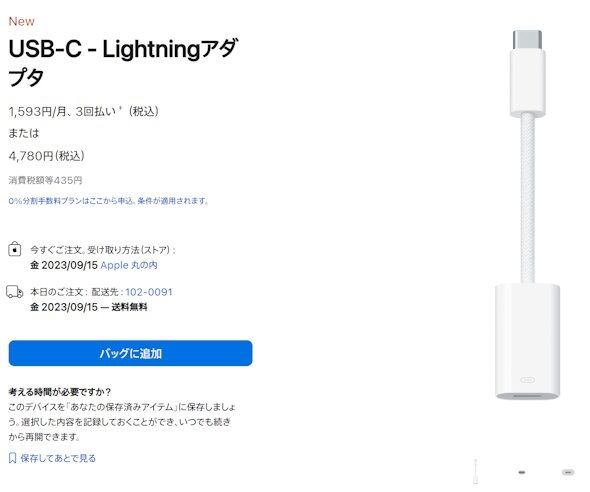 「狂ってる」「笑ってしまった」　LightningをUSB-Cに変換するアップル純正アダプターが4780円でツッコミ殺到