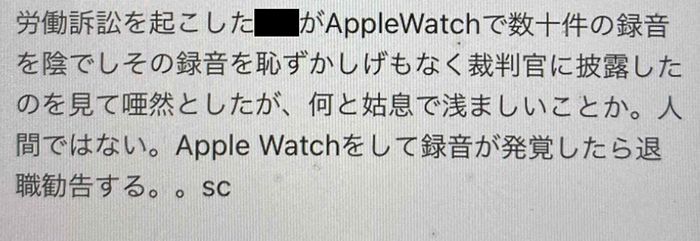《メール入手》「Apple Watchをして録音が発覚したら退職勧告」いなば食品社長が全社員に通達した不可解すぎる“社内ルール”