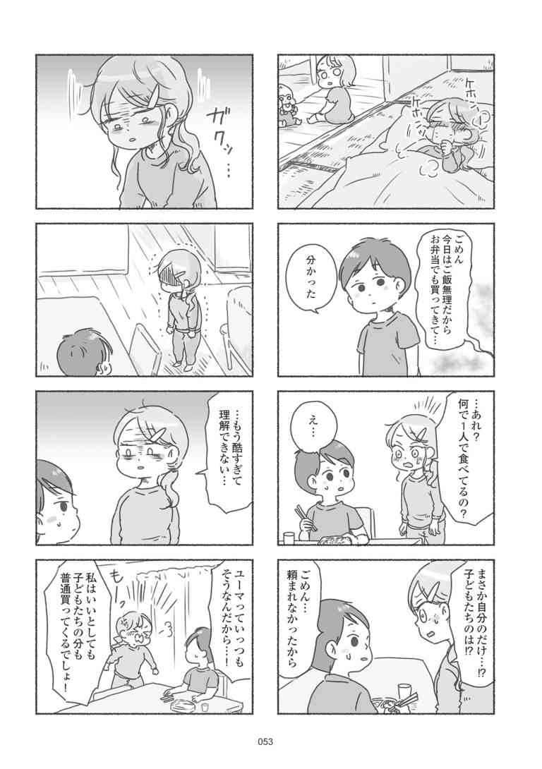 子ども2人の夕食がないのに、買ってきたのは自分の分だけ。察せれない夫の言い分とは