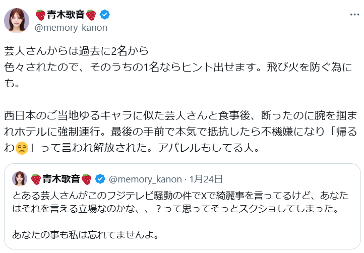 元女子アナYouTuber・青木歌音が新たな投稿　芸人から「色々された…ヒント出せます」