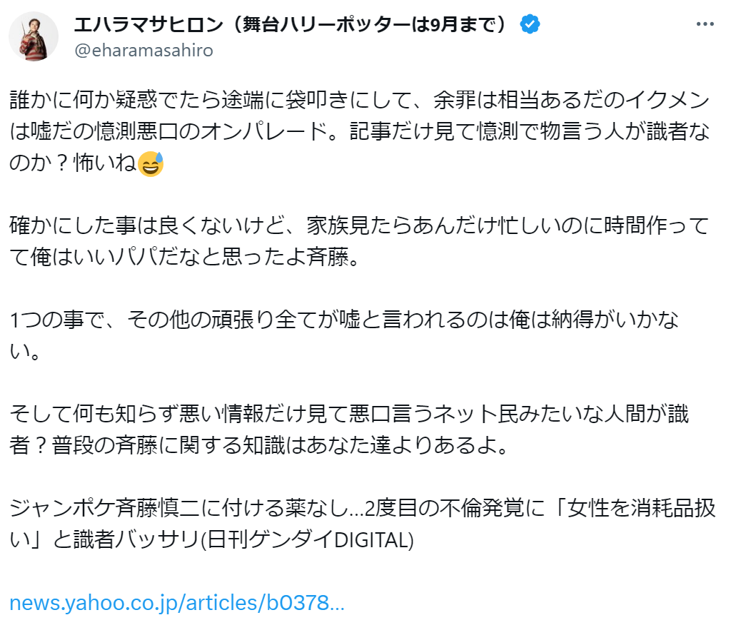エハラマサヒロ、ジャンポケ斉藤慎二への批判的な“臆測”に「俺はいいパパだと思ったよ」