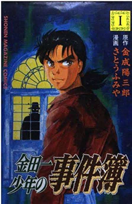 「金田一少年の事件簿」あるある