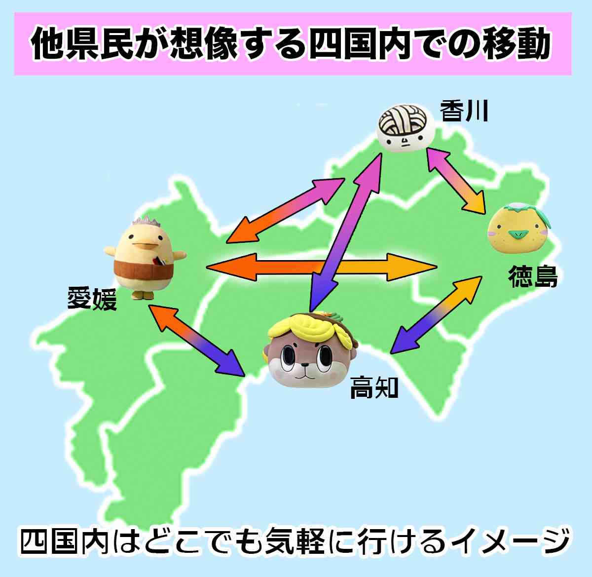 「おなじ四国だから隣の県すぐ行けるよね？」と思った人に、しんじょう君が理想と現実を教える「すべて四国山地が悪い」