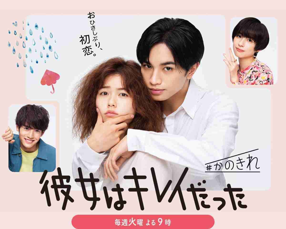 「彼女はキレイだった」を語ろう！