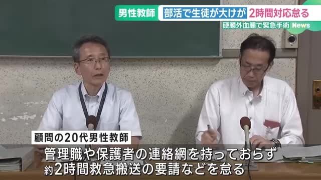 部活動で中学生が大けがするも顧問が救急対応を怠る　保護者に連れられ緊急手術　名古屋市