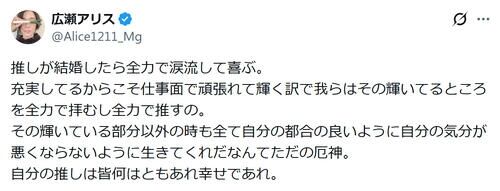 広瀬アリスが持論展開「推しが結婚したら全力で涙流して喜ぶ」に反響続々