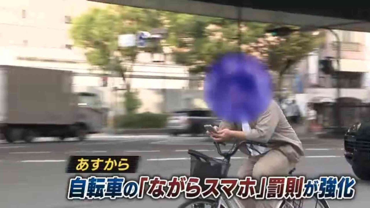「知らなかった」では済みません 自転車の「ながらスマホ」で懲役も　あす11月1日道交法改正で罰則強化　「酒気帯び運転」や酒類の提供者にも実刑　扱いは「原付と同じ」